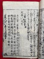 三界一心記（三賢一致書）　新板