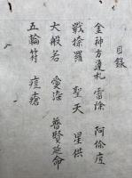【写本】符護　絵入