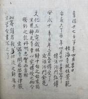 【写本】符護　絵入