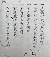 【写本】東寺門流加行中禁制　廿五箇條