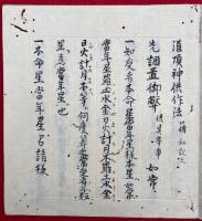 【写本】灌頂神供作法（口伝）　中院流