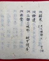 【写本】弁才天（弁財天）　安