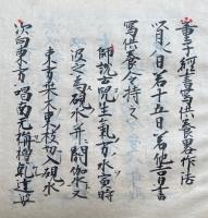 【写本】童子経書写作法（童子経書写供養略作法）