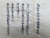 【写本】宝桜閣（宝桜閣法）