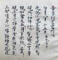 【写本】童子経書写作法　経尺