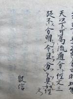 【写本】童子経書写作法　経尺