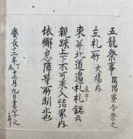 【写本】寿命経（安）・請雨経法（祥）・仁王経法（祥）・孔雀経法（祥）・孔雀経法・孔雀経事（伝授集四）・法華法（安）・法華（祥）・守護経法（祥）・守護国家経念誦次第　11冊　江戸初期写