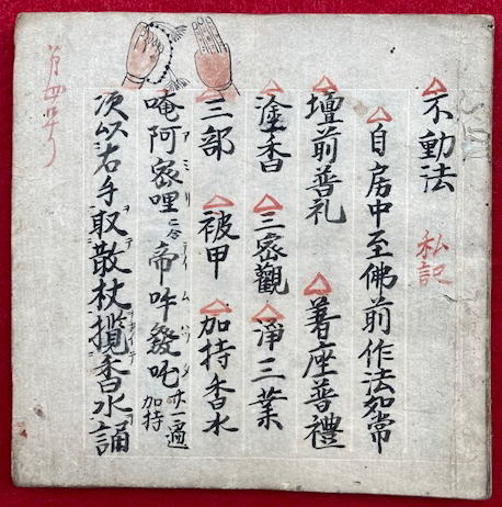 Amazon.co.jp: 内藤広前旧蔵書 写本 新井白石「画工便覧」（全6