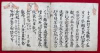 【写本】不動法私記　手印図入