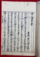 女人徃生　本願念仏利益章（女人往生章）