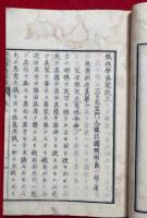 報徳学斉家談　2巻2冊揃