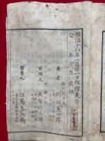 報徳学斉家談　2巻2冊揃