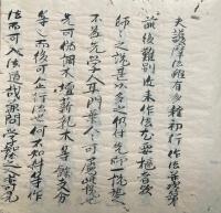 【写本】四種護摩初行法・護摩四種口伝　絵入