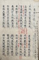 【写本】南山略讃霊記（高野山記）