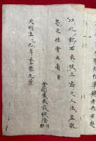 【写本】南山略讃霊記（高野山記）