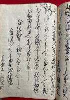 【写本】御書