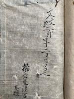 【写本】御書