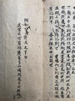 【写本】即心之印・直物諸法・一乗経却・取執捨不捨・住無為戒・続生文段・頓覚成仏