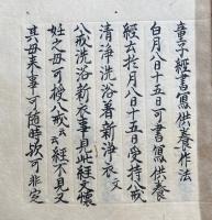【写本】童子経書写供養作法　祥