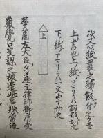 【写本】童子経書写供養作法　祥