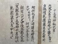 【写本】童子経書写供養作法　ム　祥　附十五鬼神秘咒事