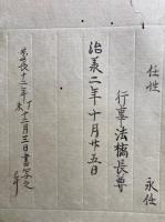 【写本】孔雀経法　安　草本也必再治此案可破之