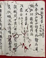 【写本】流幡灌頂供養作法（流灌頂供養作法）