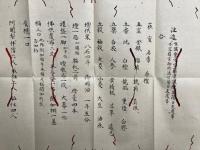 【写本】唯識会古摩支度案