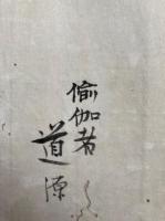 【マクリ】敬白真言教主大日如来両部会諸尊-