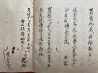 【写本】光明真言秘法