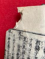 神道名目類聚鈔　6巻合１冊　絵入