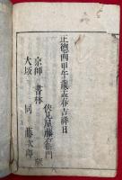 神道名目類聚鈔　6巻合１冊　絵入