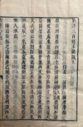 拈評三百則不能語　上中下合１冊