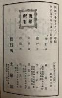 由良開山法燈国師法語・傘松道詠・居士分燈録