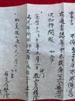 【写本】悪夢消滅法・光明真言之秘印・切火之大事・疫病之大事・虵不入家札事・大師御精進供作法・孤等不取鶏等作法・悪井土水加持・易産并癋病符・除油衣服法/除墨付衣裳法・悪夢并夜啼小児大事・大日経出一切毘那夜迦不灾悩真言・摩怛利之符書様/五大尊之符書様/ホト石之書様一包・心経之大事・九字十字大事・節分経大事・秘密大般若経大事・疱瘡守大事・神木切大事・施食作法・四十二厄守大事　21包