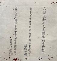 【写本】庭儀灌頂用意記（庭儀灌頂日記）　中院流
