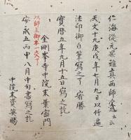 【写本】中院灌頂聞書
