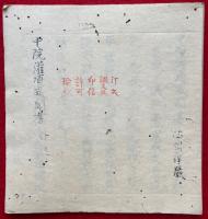 【写本】中院灌頂聞書