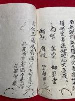 【写本】庭儀灌頂誦経（伝法灌頂誦経作法）　中院　五所・通用