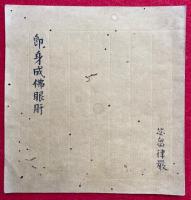 【写本】即身成仏眼肝