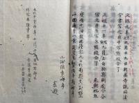 【写本】金剛峯寺巡礼次第