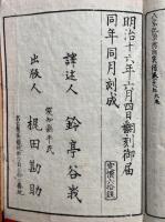 八宗起原　釈迦実録　5巻5冊揃　絵入