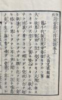 説教苅萱発心因縁談　3巻3冊揃