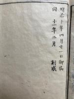 和語真宗法要　8巻8冊揃　2帙　
