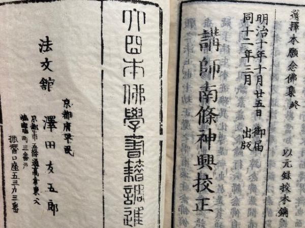 七祖聖教 真宗校本 3巻3冊揃(南条神興校) / うたたね文庫 / 古本