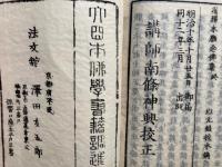 七祖聖教　真宗校本　3巻3冊揃