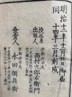 御文記事珠　6巻6冊揃