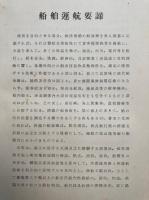 船舶運航要諦