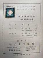 船舶運航要諦