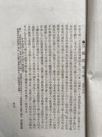 第三期帝国議会見聞録